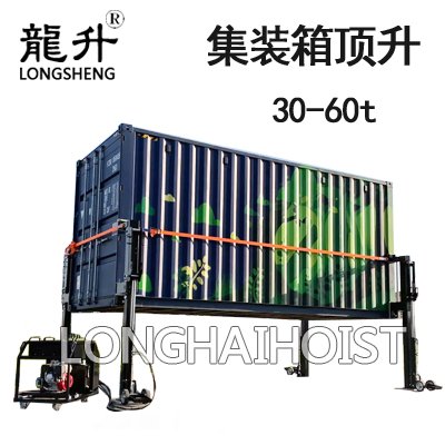 集裝箱頂升系統(tǒng)